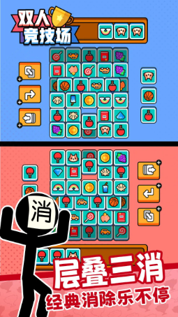 双人竞技场小游戏4