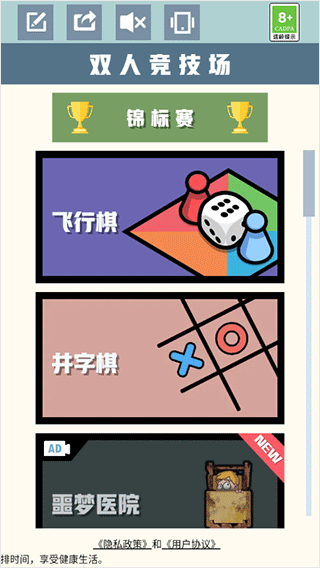 双人竞技场小游戏