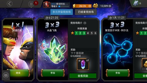 漫威超级争霸战官方正版