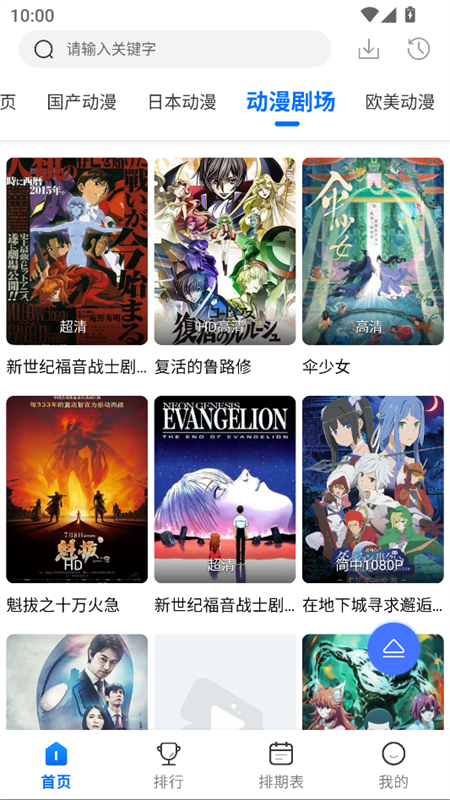 吾爱动漫安卓正版2