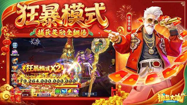 捕鱼大咖微信登录版本3