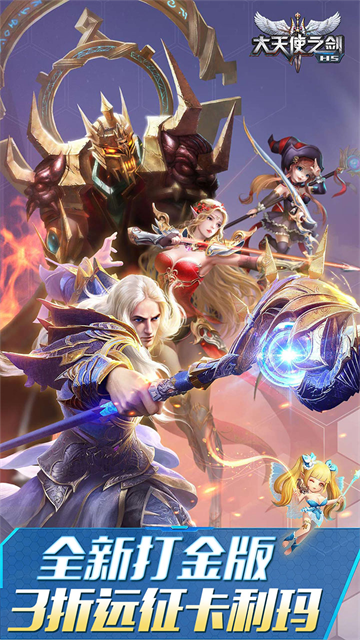 大天使之剑H5打金版1