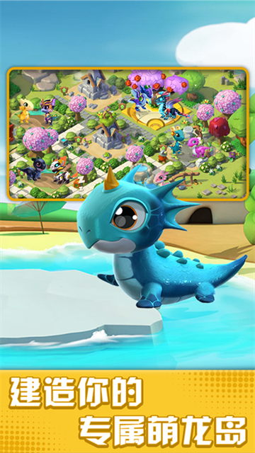 萌龙大乱斗vivo版本2