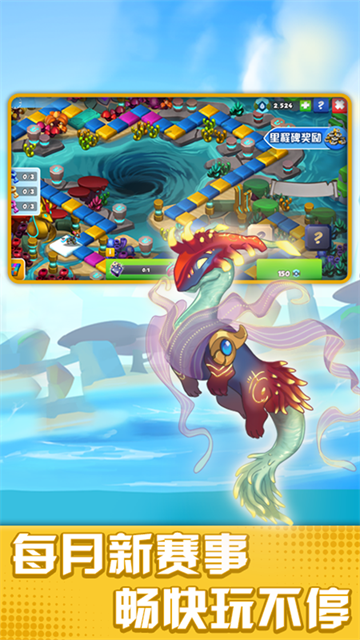 萌龙大乱斗vivo版本5