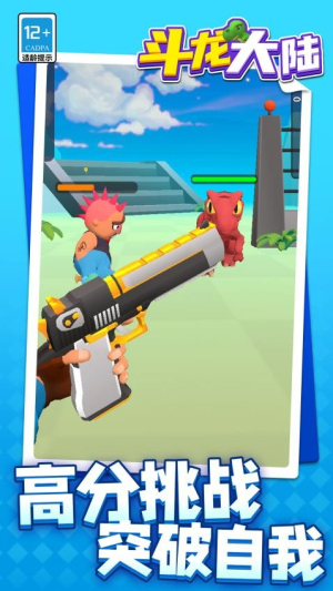 斗龙大陆正式版免费1