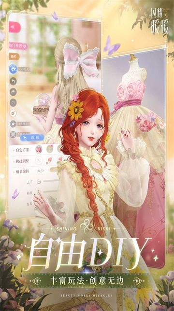 闪耀暖暖腾讯版最新版4