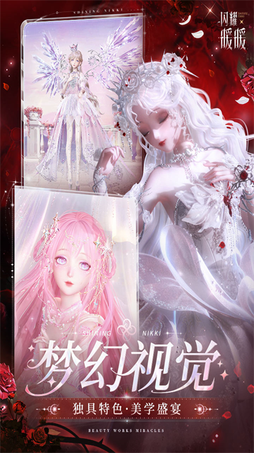 闪耀暖暖腾讯版最新版5