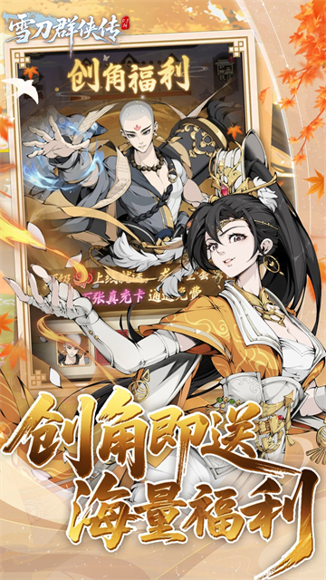 雪刀群侠传(0.1折悍刀行)3