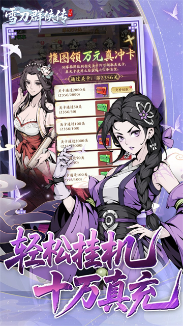 雪刀群侠传(0.1折悍刀行)4