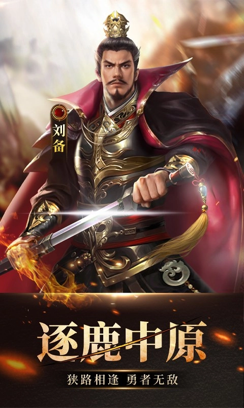 放置三国游戏正版3