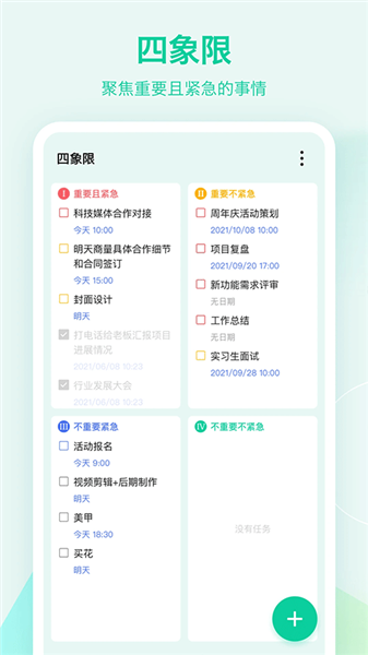 TickTick最新破解版20263