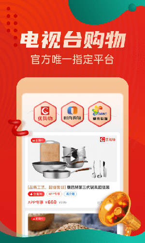优购物电视购物app4
