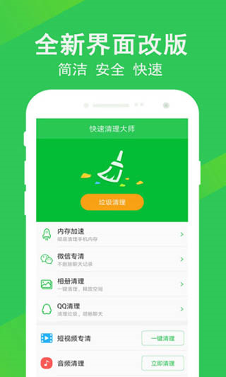 快速清理大师app1