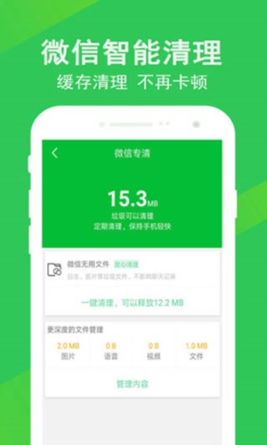 快速清理大师app宣传图1