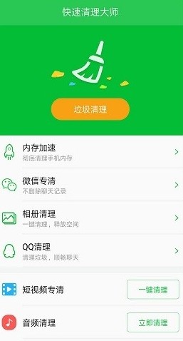快速清理大师app宣传图2