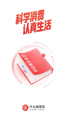 什么值得买app1