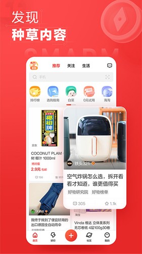 什么值得买app2