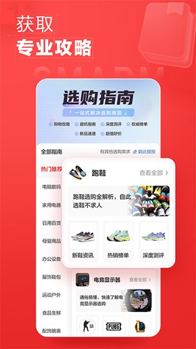 什么值得买app5