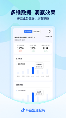 抖音来客安卓版4