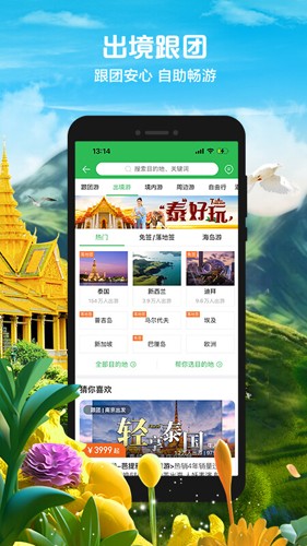 途牛旅游APP2