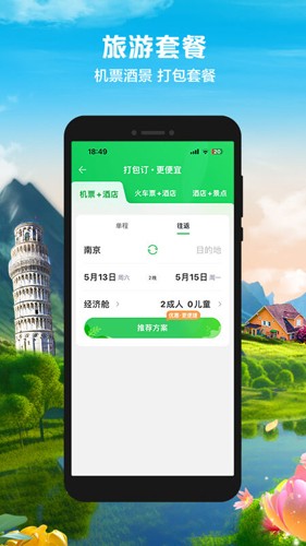 途牛旅游APP3