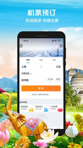 途牛旅游APP4
