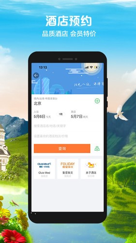 途牛旅游APP5