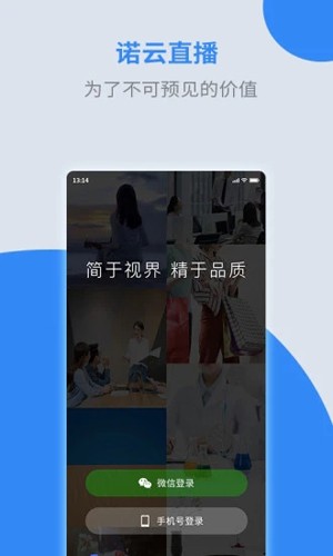诺云直播APP4