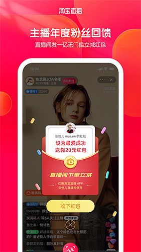 淘宝直播app最新版1