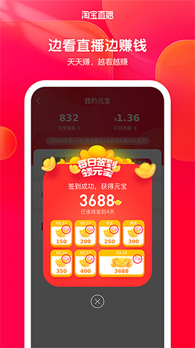 淘宝直播app最新版2