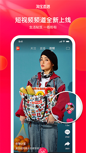 淘宝直播app最新版3