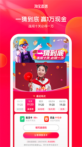 淘宝直播app最新版5