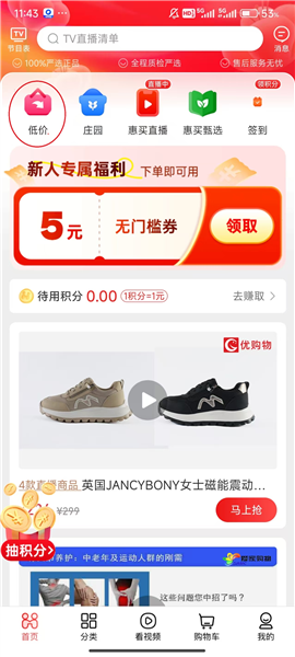 怎么购买低价物品配图1