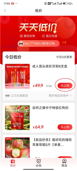 怎么购买低价物品配图2