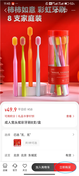 怎么购买低价物品配图3