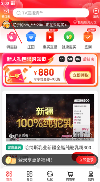 怎么在直播间购买商品配图1