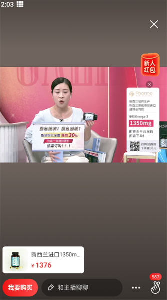 怎么在直播间购买商品配图3