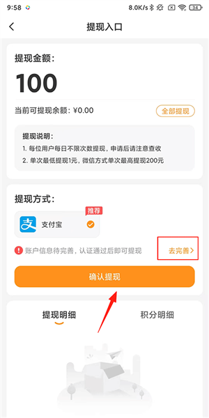 怎么用支付宝提现配图2