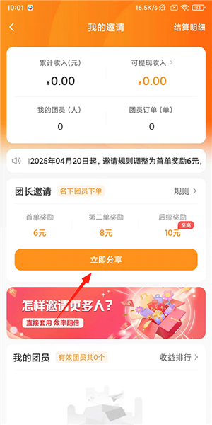 怎么邀请团员配图2