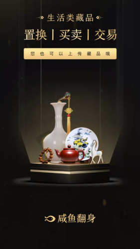 咸鱼翻身安卓版1