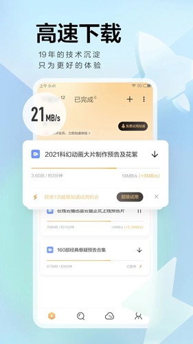 迅雷极速版app1
