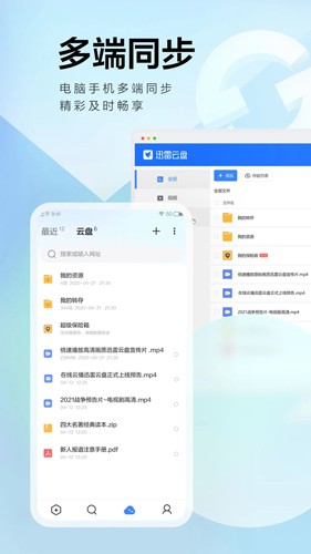 迅雷极速版app4