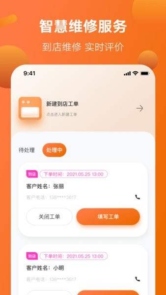 雅迪智慧服务app1