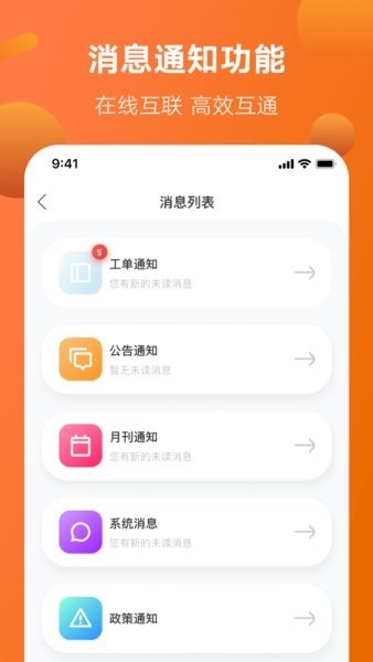 雅迪智慧服务app3