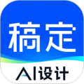 天天向商app(改名稿定设计)