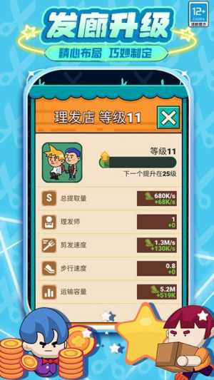 发廊模拟器官网安卓版4