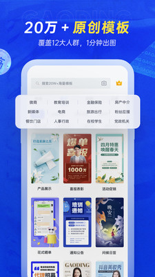 稿定设计app4