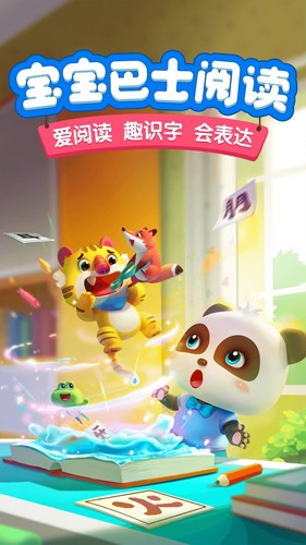 宝宝巴士阅读启蒙1