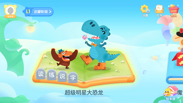 怎么听故事配图1