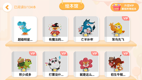 怎么听故事配图2